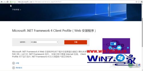 win7系统安装不了mysql workbench提示缺失文件.net framework 4.0怎么办