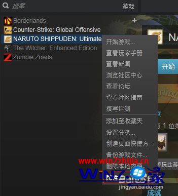 win7系统下玩火影忍者究极风暴4没有背景音乐如何解决