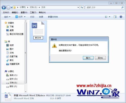 win7系统下每次文件重命名时都要输入或保留文件后缀如何解决