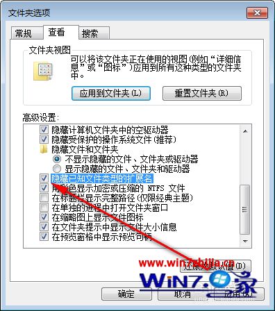 win7系统下每次文件重命名时都要输入或保留文件后缀如何解决
