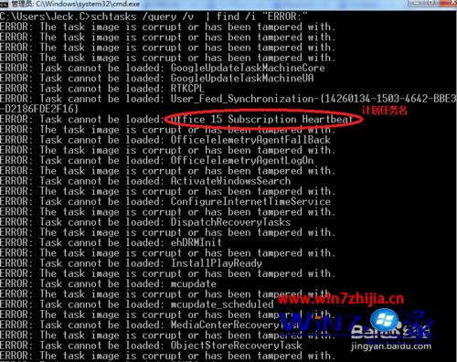 win10系统回退win7后打开任务计划任务提示该任务镜像已损坏或已篡改怎么办