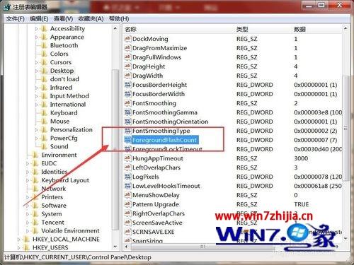 win7系统怎么更改任务栏图标闪烁提醒次数
