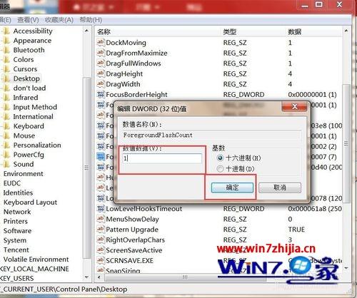 win7系统怎么更改任务栏图标闪烁提醒次数