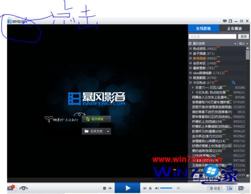 win7系统下暴风影音怎么取消自动更新改为手动更新