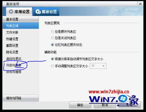 win7系统下暴风影音怎么取消自动更新改为手动更新
