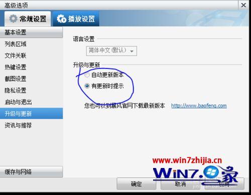 win7系统下暴风影音怎么取消自动更新改为手动更新