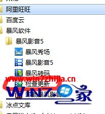 win7系统下暴风影音怎么取消自动更新改为手动更新