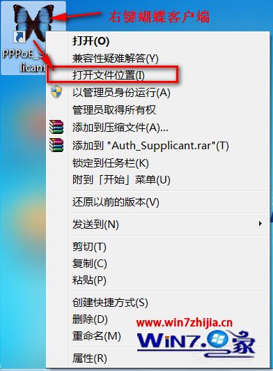 win7系统下使用蝴蝶客户端出现计算机中丢失packet.dll怎么办