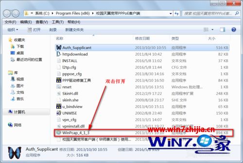 win7系统下使用蝴蝶客户端出现计算机中丢失packet.dll怎么办