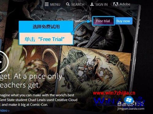 win7系统如何安装Adobe Creative Cloud软件