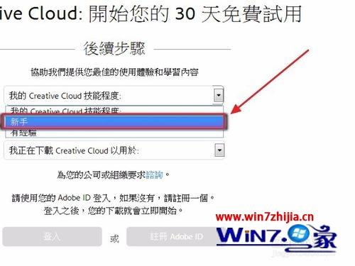 win7系统如何安装Adobe Creative Cloud软件