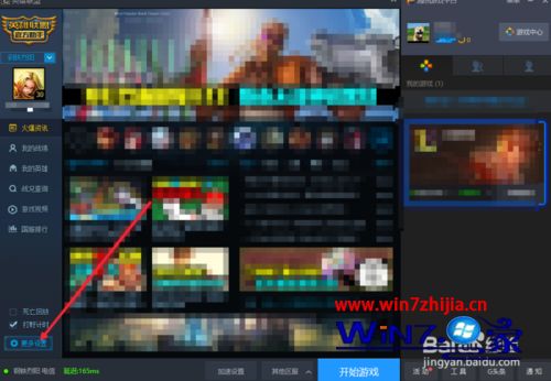 win7系统下LOL英雄联盟如何开启3D模式