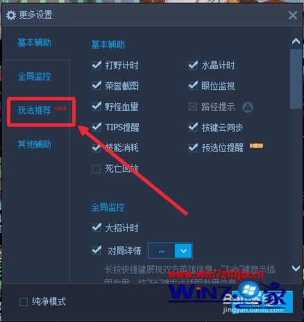 win7系统下LOL英雄联盟如何开启3D模式