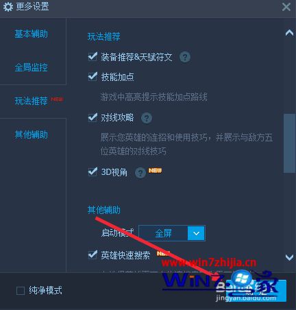 win7系统下LOL英雄联盟如何开启3D模式