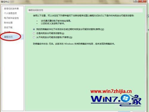 win7系统outlook发送邮件时总出现安全提醒的取消方法