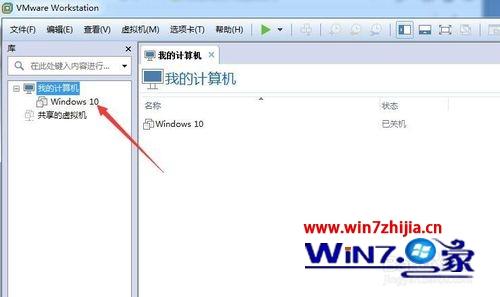 win7系统使用Vmware时提示以独占方式锁定此配置文件失败怎么解决