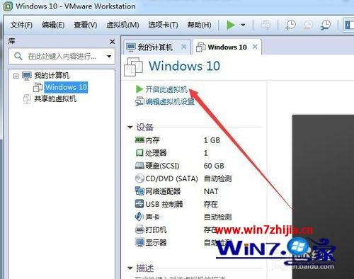 win7系统使用Vmware时提示以独占方式锁定此配置文件失败怎么解决
