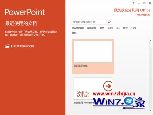 windows7系统PowerPoint2013中怎么取消“显示垂直标尺”功能