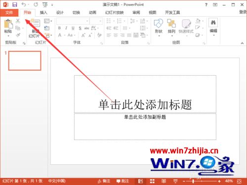 windows7系统PowerPoint2013中怎么取消“显示垂直标尺”功能