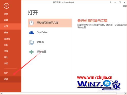 windows7系统PowerPoint2013中怎么取消“显示垂直标尺”功能