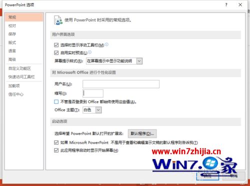 windows7系统PowerPoint2013中怎么取消“显示垂直标尺”功能