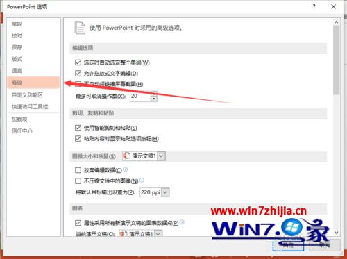 windows7系统PowerPoint2013中怎么取消“显示垂直标尺”功能