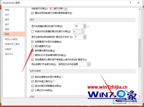 windows7系统PowerPoint2013中怎么取消“显示垂直标尺”功能