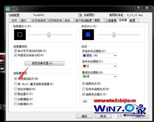 win7系统CAD中“先选择后执行”命令不能用如何解决