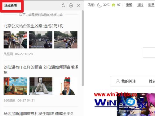 windows7系统下取消360安全浏览器的热点新闻的方法