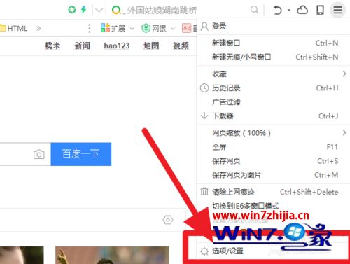 windows7系统下取消360安全浏览器的热点新闻的方法