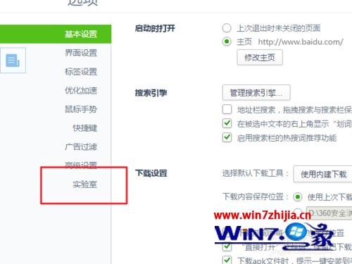 windows7系统下取消360安全浏览器的热点新闻的方法