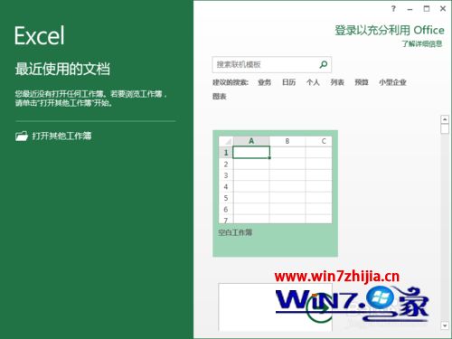 windows7系统下Excel2013怎么启用“记忆式键入”