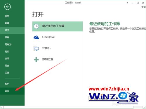 windows7系统下Excel2013怎么启用“记忆式键入”