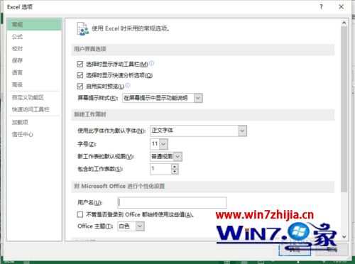 windows7系统下Excel2013怎么启用“记忆式键入”