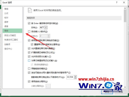 windows7系统下Excel2013怎么启用“记忆式键入”