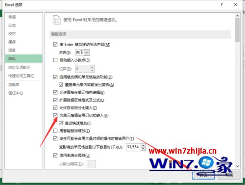 windows7系统下Excel2013怎么启用“记忆式键入”