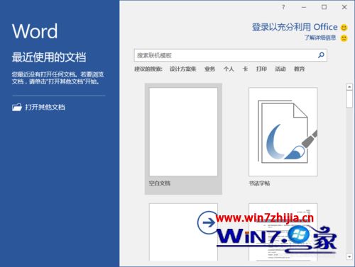 win7系统下Word2016怎么启用“始终创建备份副本”功能