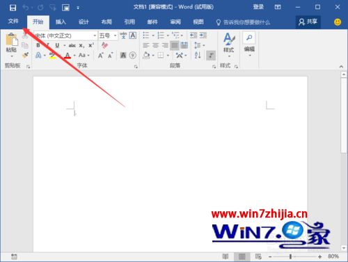 win7系统下Word2016怎么启用“始终创建备份副本”功能