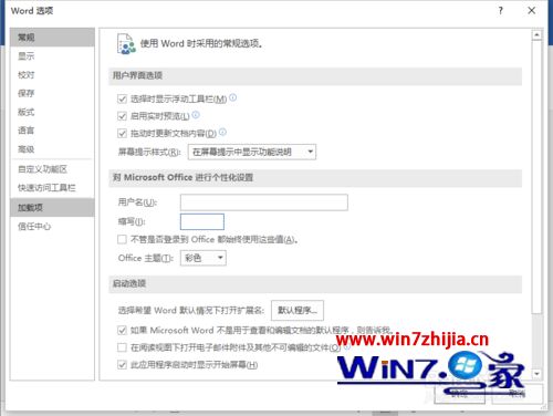 win7系统下Word2016怎么启用“始终创建备份副本”功能