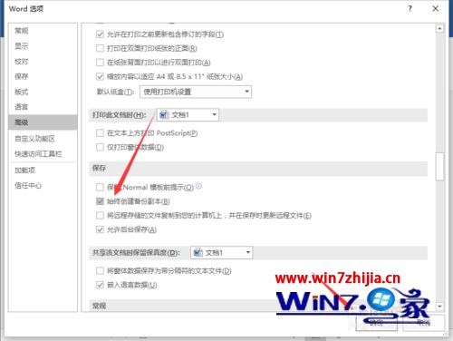 win7系统下Word2016怎么启用“始终创建备份副本”功能