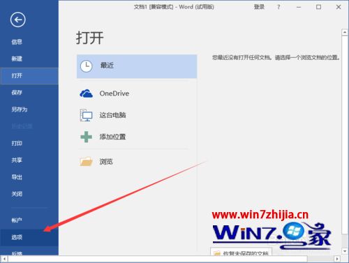 win7系统下Word2016如何启用“打印XML标记”功能