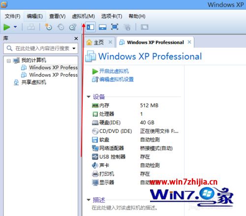 windows7系统下虚拟机光驱不见了如何添加