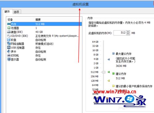 windows7系统下虚拟机光驱不见了如何添加