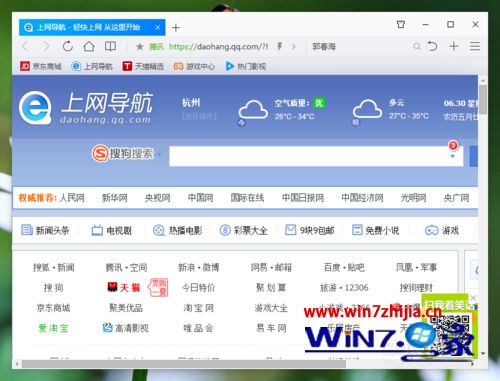 win7系统下QQ浏览器设置DNT(禁止追踪)的方法