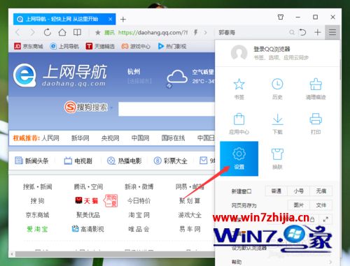 win7系统下QQ浏览器设置DNT(禁止追踪)的方法