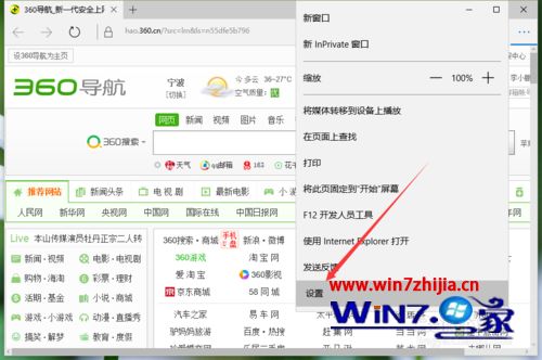 windows10系统Edge浏览器怎么开启网页“禁止追踪”功能