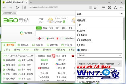 windows10系统Edge浏览器怎么开启网页“禁止追踪”功能