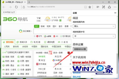 windows10系统Edge浏览器怎么开启网页“禁止追踪”功能