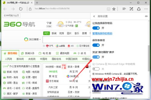 windows10系统Edge浏览器怎么开启网页“禁止追踪”功能