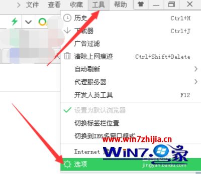 win7系统下360浏览器如何取消今日直播和跨屏浏览功能